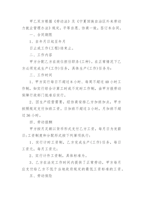 短期劳动合同模板协议书_1.docx