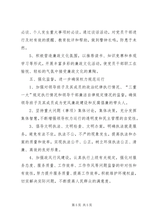 环保局全年党风廉政建设要点.docx