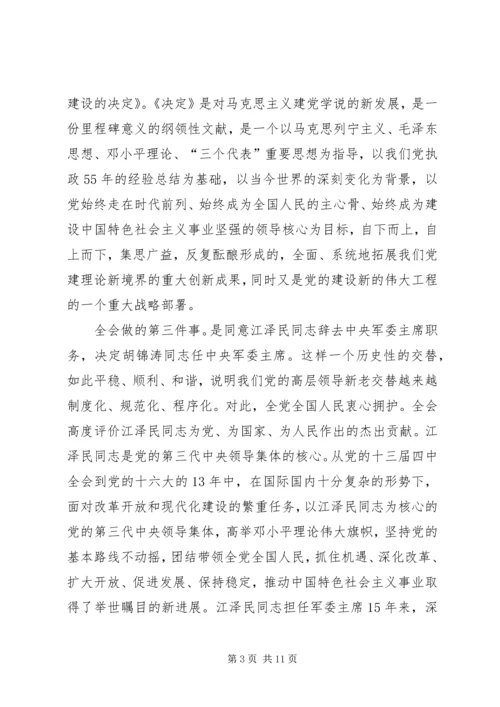 县委中心组学习会讲话 (2).docx