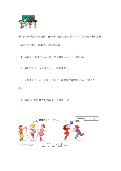 小学一年级上册数学期中测试卷含答案（完整版）.docx