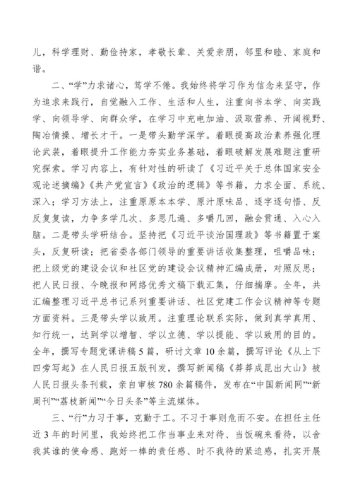 【述职述廉】领导干部述德述学述职述廉报告.docx