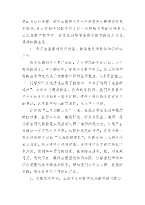小学数学省级骨干教师培训总结.docx