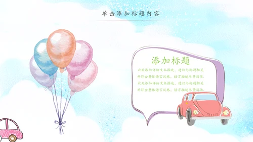 卡通教育培训读书分享会好书推荐动态PPT模板