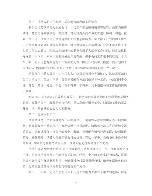 精编之销售助理个人上半年工作总结范本.docx