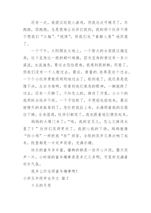 小学五年级学生作文_1.docx