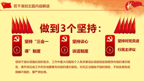 关于新形势下党内政治生活准则PPT