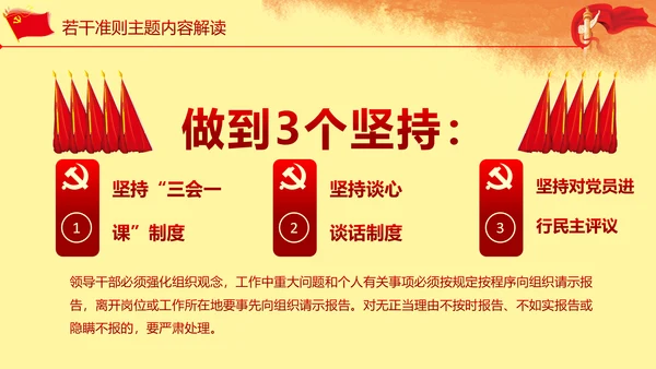 关于新形势下党内政治生活准则PPT