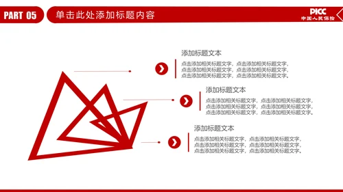 PICC中国人民保险公司年年终总结PPT