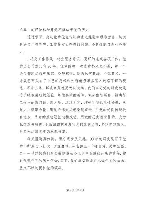 学习党史心得体会_1 (4).docx