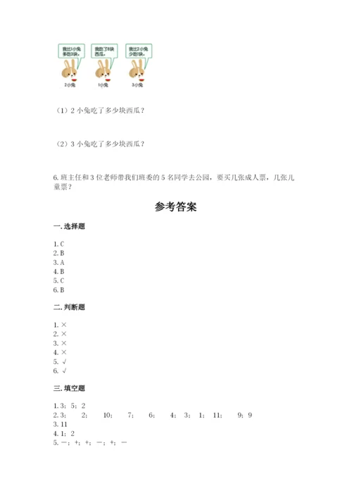 人教版一年级上册数学期末测试卷精品（名校卷）.docx