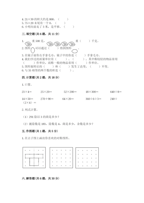 北师大版数学三年级下册期末测试卷附参考答案（黄金题型）.docx