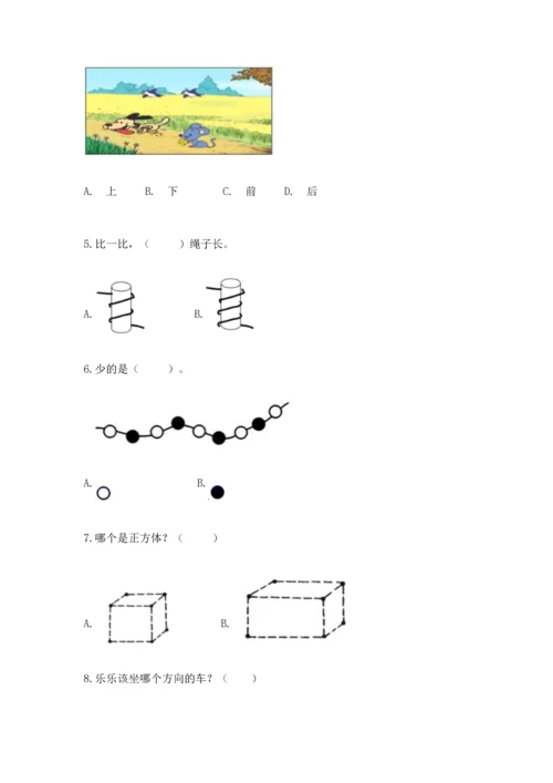 人教版一年级上册数学期中测试卷及完整答案（精选题）.docx