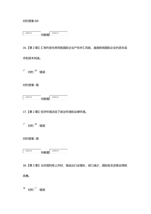 2023年国际财务管理在线作业.docx