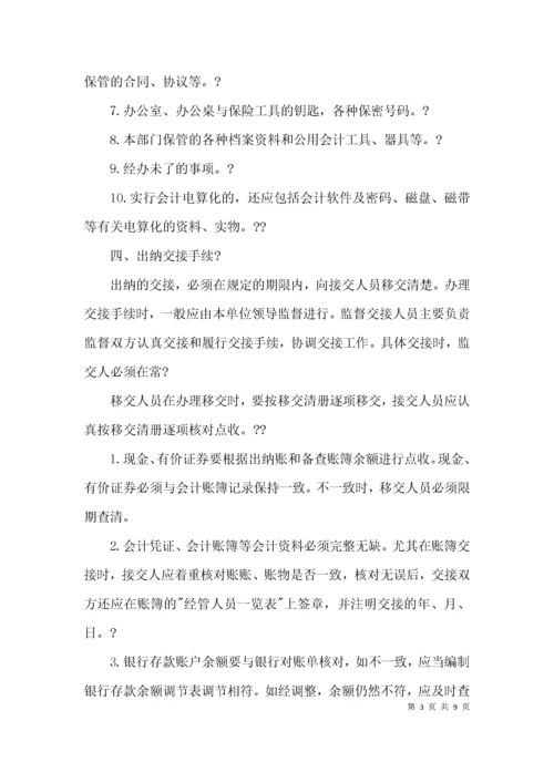 出纳工作交接内容清单.docx