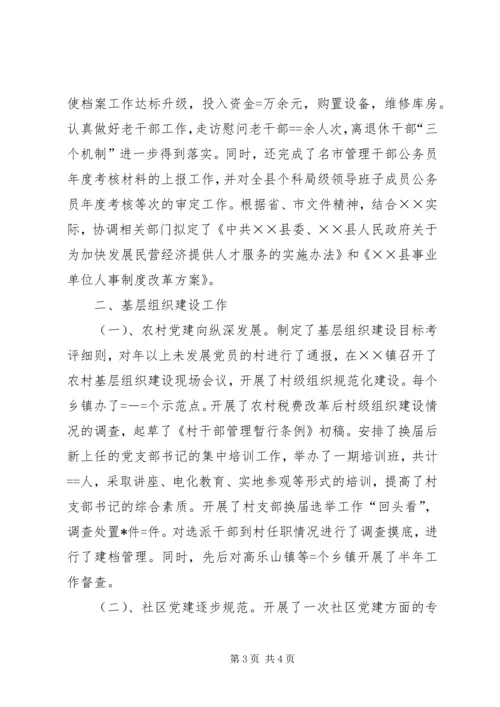 乡镇组织部上半年工作总结.docx