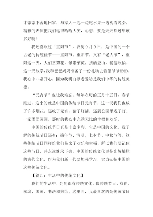 传统文化作文300字.docx
