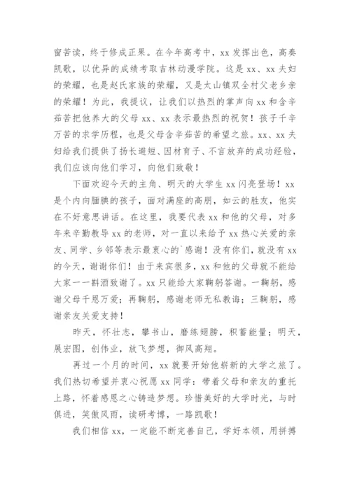 升学宴主持词_2.docx