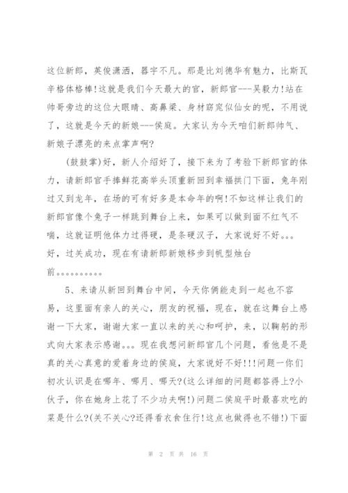 婚礼司仪简短主持词范文五篇.docx