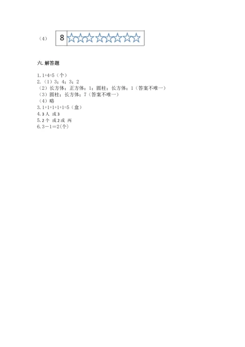 人教版一年级上册数学期中测试卷精品【名师系列】.docx
