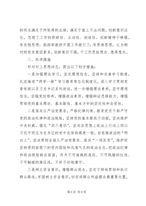 机关党员干部思想与精神状态初析.docx