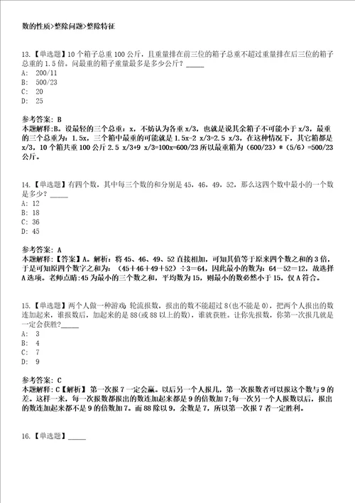2022年08月浙江金华市生态环境局永康分局公开招聘编外用工人员2人模拟考试题V含答案详解版3套