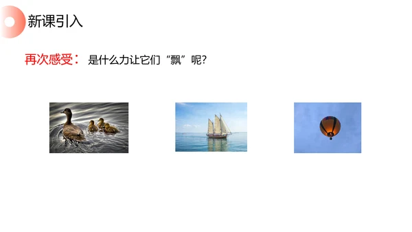 初高中物理浮力教学PPT课件