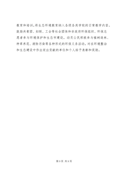 市政府关于加强生态市建设的意见[计划规划].docx