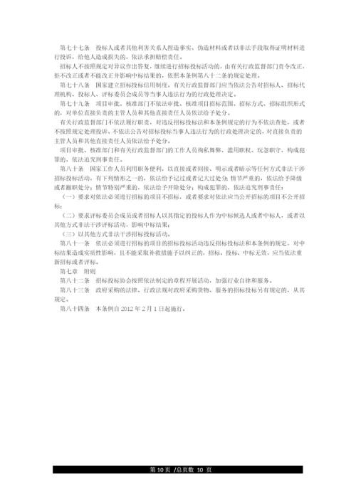 中华人民共和国招标投标法实施条例-2021年修订.docx