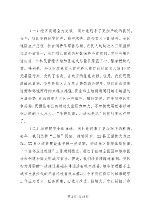 区长在经济双创动员会讲话.docx