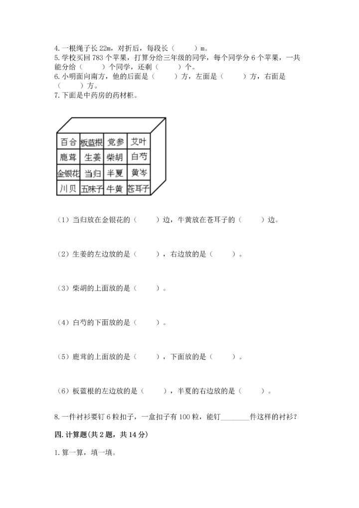 人教版三年级下册数学期中测试卷【实验班】.docx