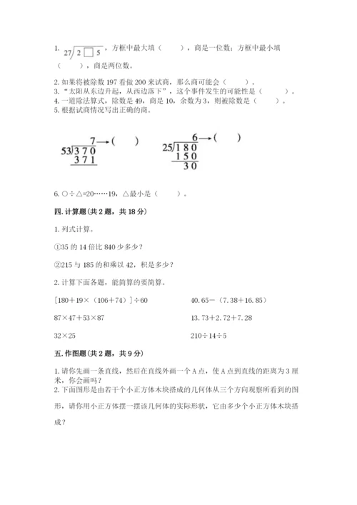 苏教版数学四年级上册期末测试卷含完整答案（精品）.docx