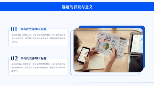 蓝色通用简约学术毕业论文答辩PPT模板