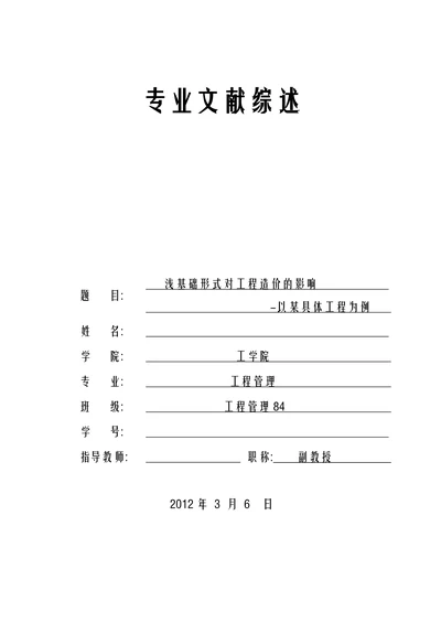 浅基础形式对工程造价的影响