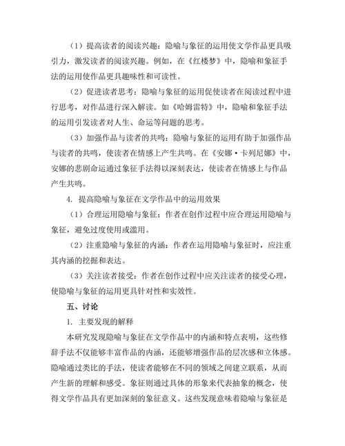 隐喻与象征在文学作品中的作用