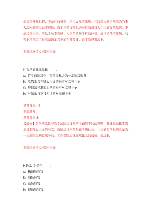 浙江温州鹿城区仰义街道招考聘用编外工作人员模拟试卷附答案解析9