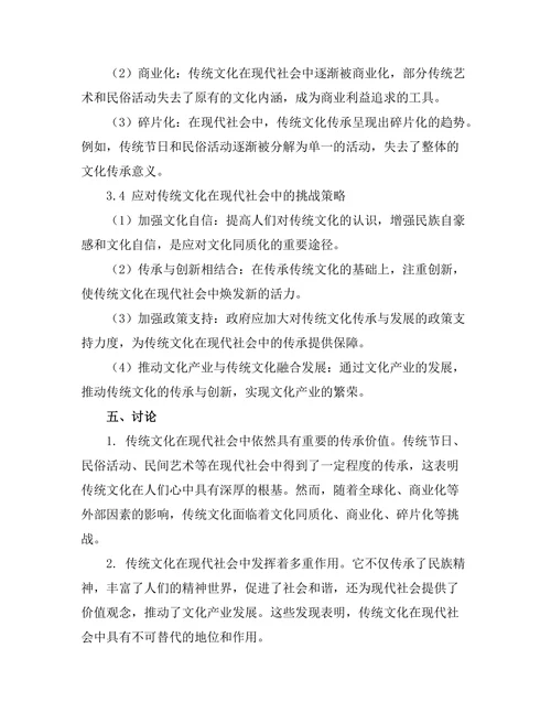 传统文化对现代社会的影响力分析
