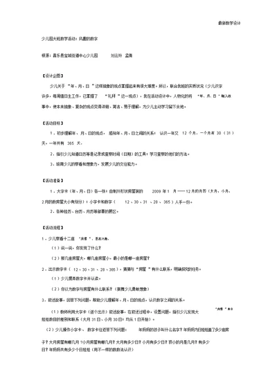 最新大班数学教案：有趣的数字