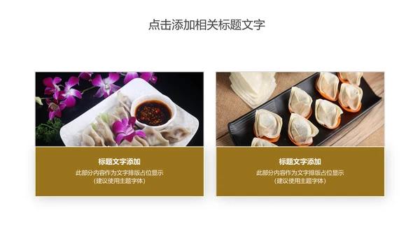 传统美食文化手工水饺宣传动态PPT模板
