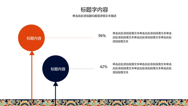 复古图案民族风格ppt动态模板