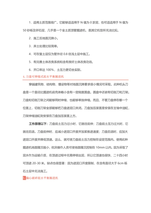 城市地下综合管廊建设之顶管施标准工法全解析.docx