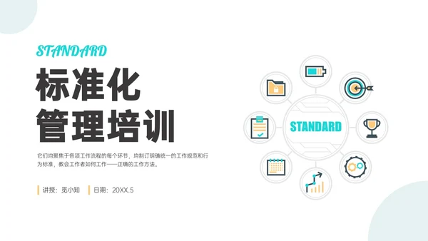 红蓝黄商务插画风标准化管理培训PPT模板