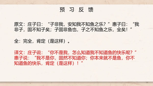 庄子与惠子游于濠梁之上课件PPT模板