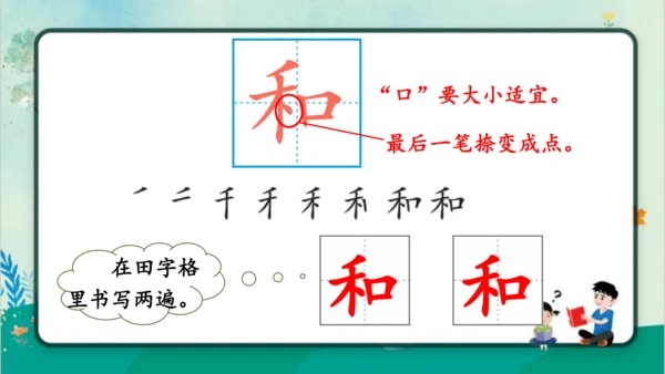 【新教材】部编版语文一年级上册 7.两件宝  教学课件（2课时）