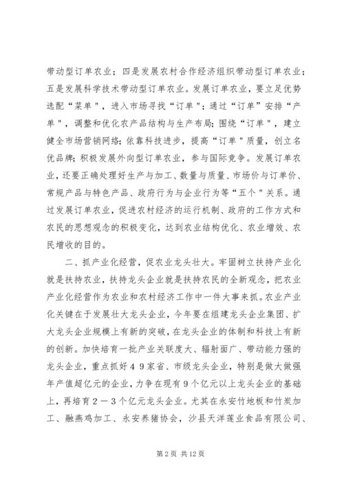 以“五抓五促”措施加快农村经济发展_1.docx