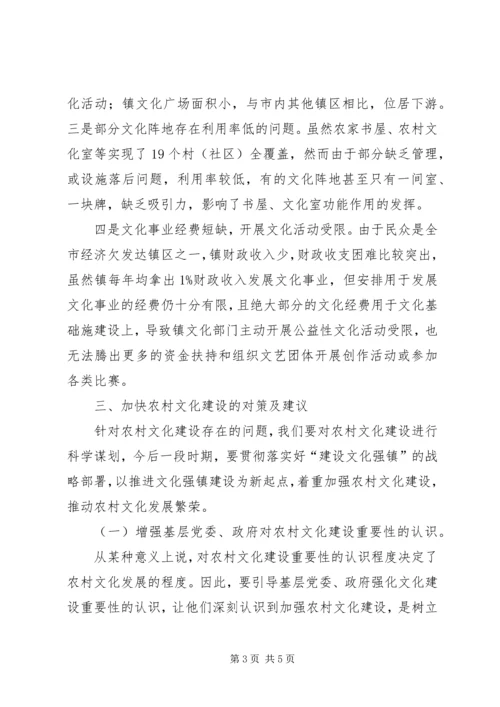 关于加强农村文化建设的思考.docx