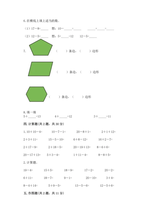 人教版一年级下册数学期中测试卷及答案（夺冠）.docx