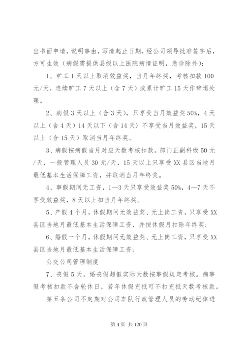 市公交公司应急管理工作制度.docx