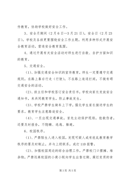 最新小学安全工作计划范文.docx