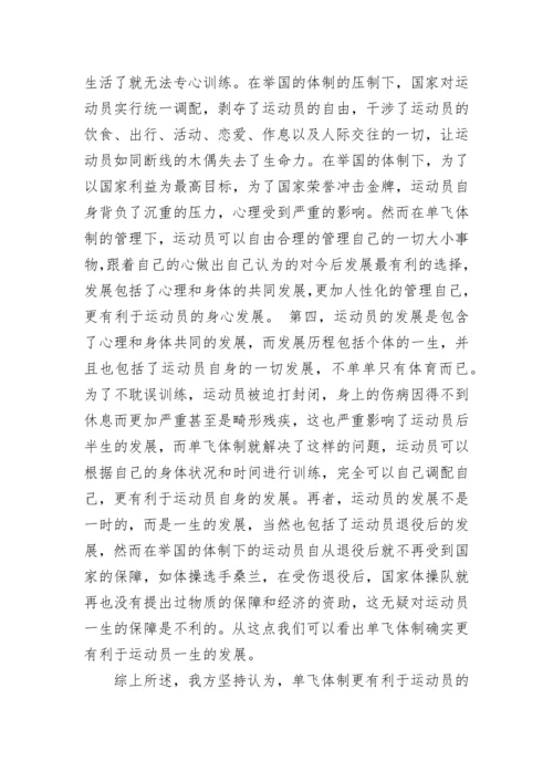 辩论赛四辩陈词总结精选范文.docx