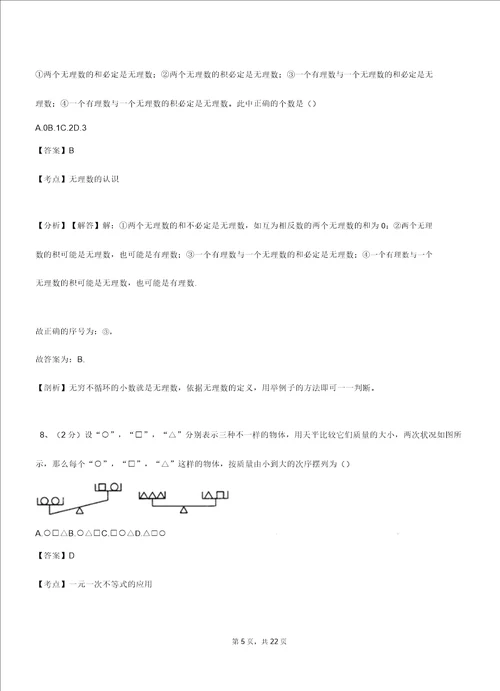 拉伯乡实验中学20182019学年七年级下学期数学期中考试模拟试卷含解析